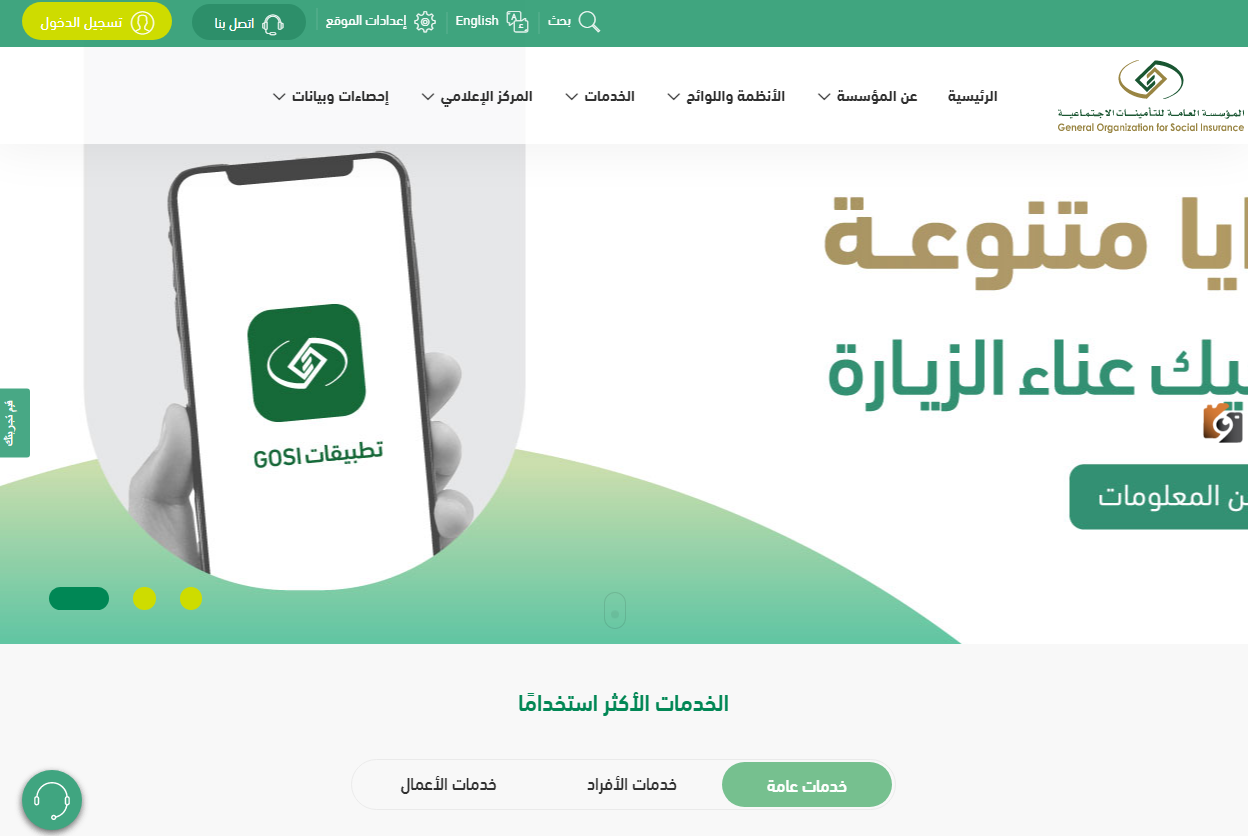 طريقة الاستعلام عن التأمينات الاجتماعية 1447 برقم الهوية في المملكة السعودية باستخدام رقم الهوية الوطني