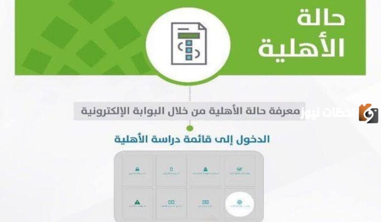 ما هي خطوات الاستعلام عن اهلية حساب المواطن 74؟… وزارة الموارد البشرية تجيب