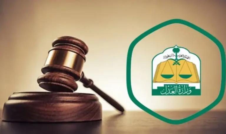 برقم المعاملة وزارة العدل ما هي خطوات الاستعلام عن معاملة 1447