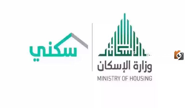 وزارة الإسكان السعودية توضح خطوات الحصول على أراضي من سكني 1447 والشروط المطلوبة