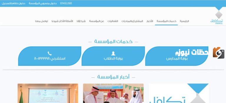 ما هي طريقة الاستعلام عن أسماء الطلاب في تكافل 2025