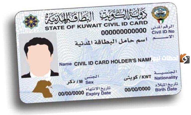 ما هي طريقة تجديد البطاقة المدنية للخدم اون لاين الكويت 2025