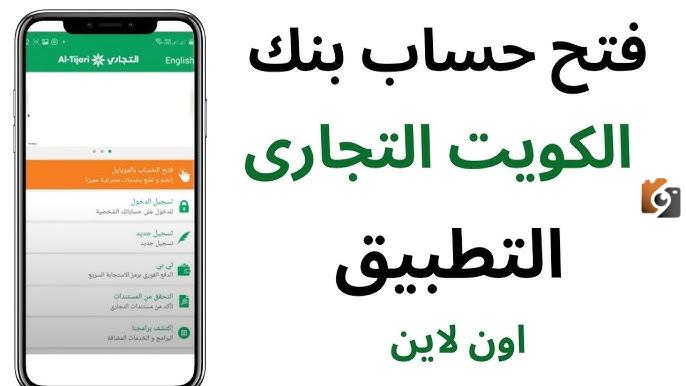 ما هي طريقة تحديث بيانات البنك التجاري الكويتي اون لاين 2025
