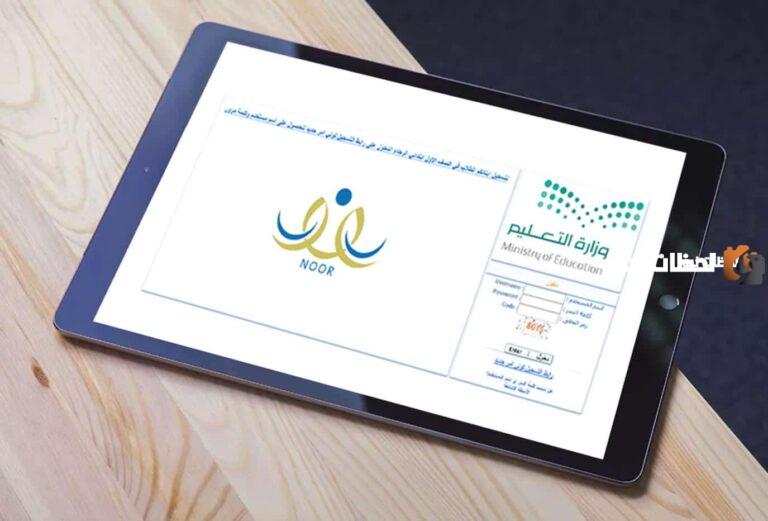 ما هي طريقة نقل الطلاب من مدرسة لأخرى عبر نظام نور 1447