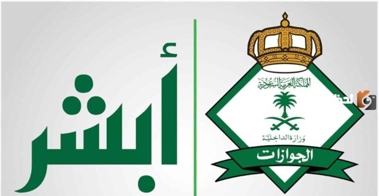 ما هي طريقة وشروط إلغاء الإبعاد والترحيل وحذف السابقة من السعودية 2025