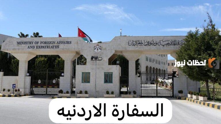 ما هي مواعيد دوام السفارة الاردنية في الكويت 2025