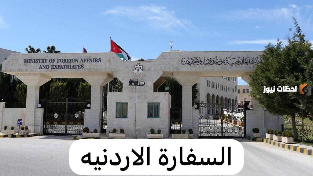 ما هي مواعيد دوام السفارة الاردنية في الكويت 2025