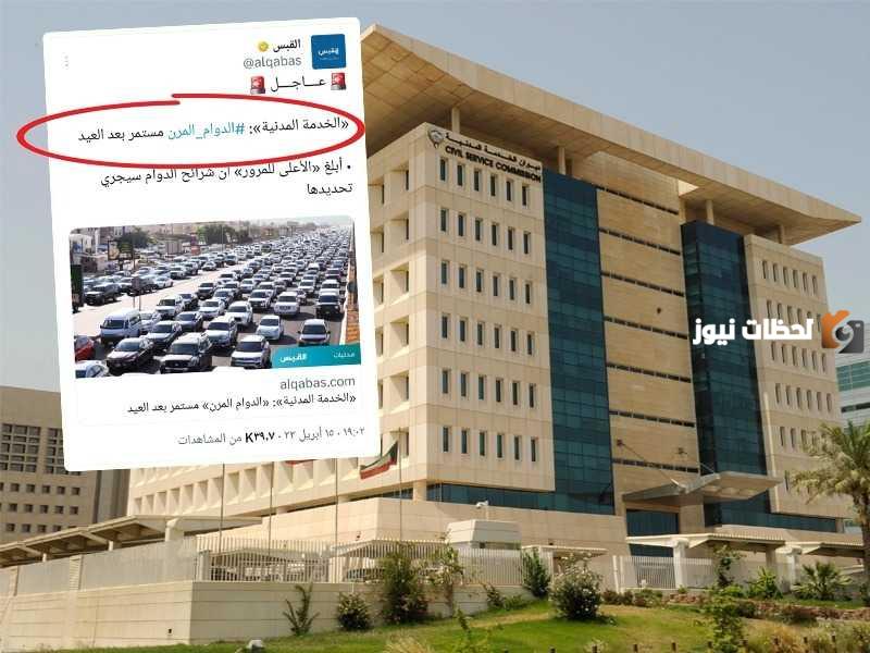 ما هي مواعيد⁧ الدوام المرن⁩ بعد عطلة عيد الفطر⁩ 2025 في الكويت
