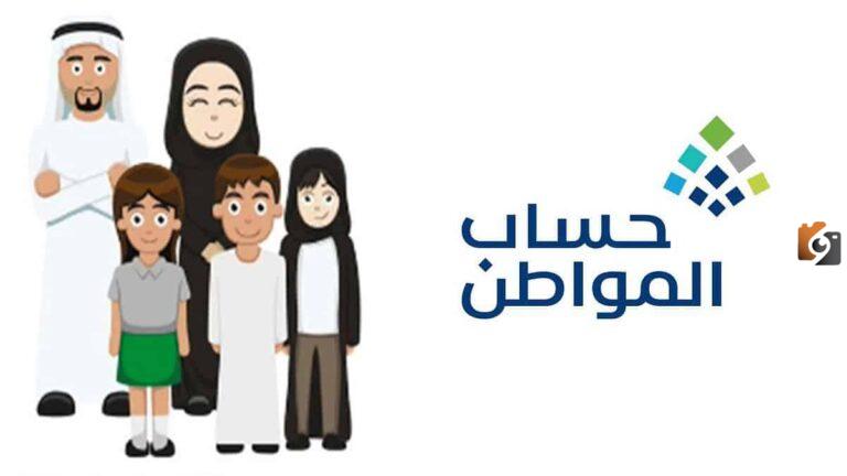 خدمة المستفيدين بحساب المواطن تجيب عن كيفية تسجيل عائلة فاقد الأهلية 1447 وما هي شروط الاستحقاق؟