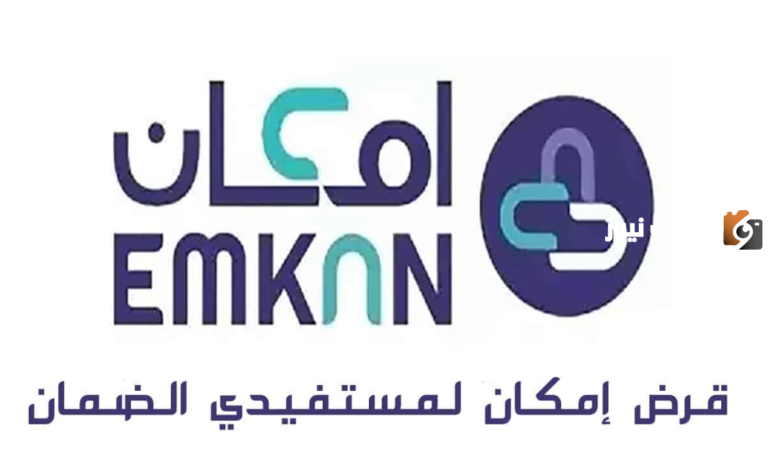 ماهي طريقة الحصول على تمويل إمكان الراجحي الميسر الذي يصل إلى 50الف لمستفيدي الضمان الاجتماعي