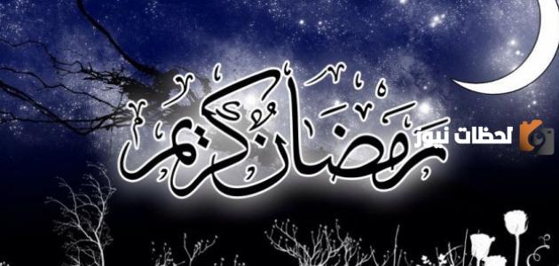 متى فرض صيام رمضان هجريا وما الطريقة التي فرض بها