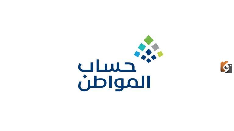 متى يحق للمتزوجة التقديم كمستفيد رئيسي في حساب المواطن؟ البرنامج يوضح