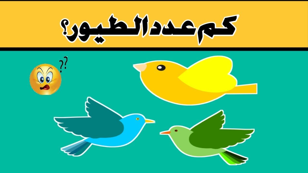 الغاز للاذكياء فقط بالصور مع الحل للأطفال