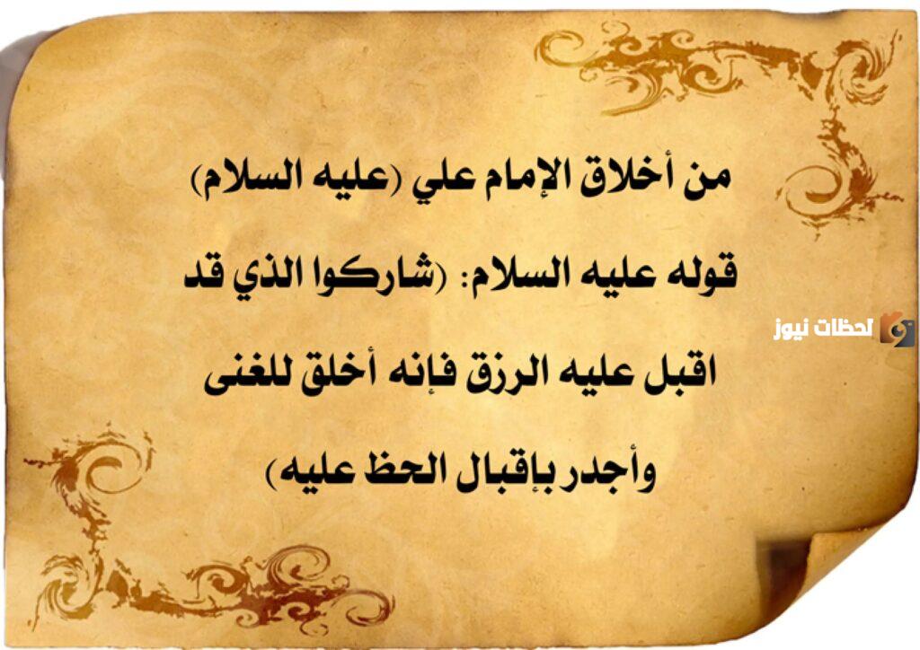 مجموعة حِكَم الإمام علي عن الأخلاق
