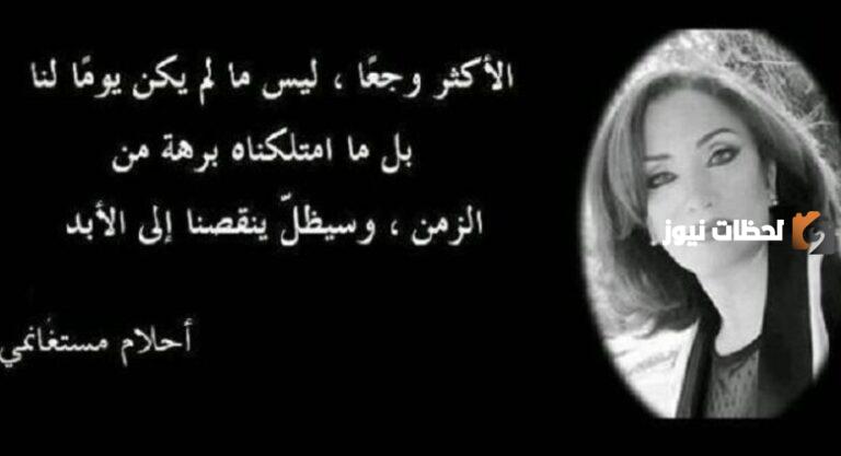 40+ أقوال أحلام مستغانمي عن الحياة