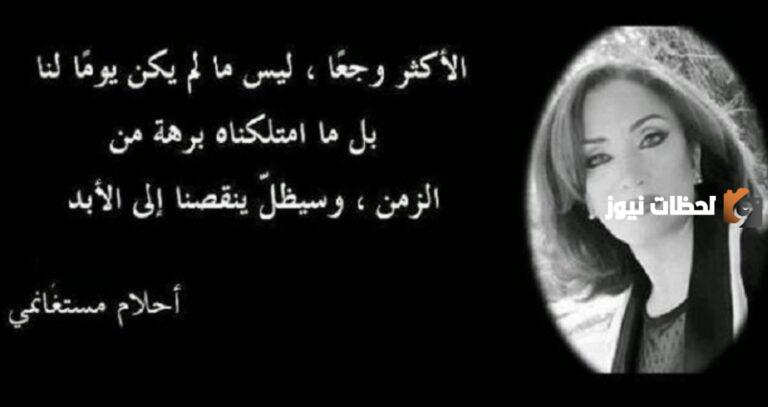 55+ أقوال أحلام مستغانمي عن الحياة