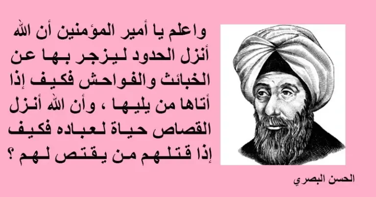 56+ حكم الحسن البصري