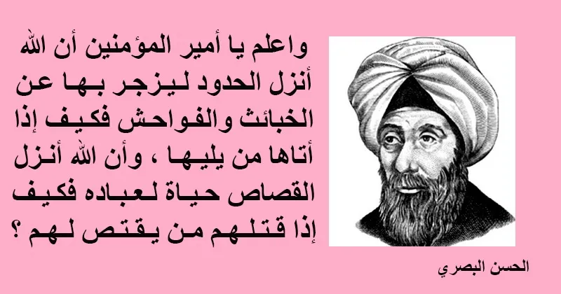 مجموعة من حكم الحسن البصري
