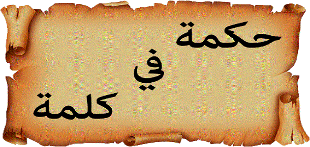 55+ حكم مميزة للإذاعة