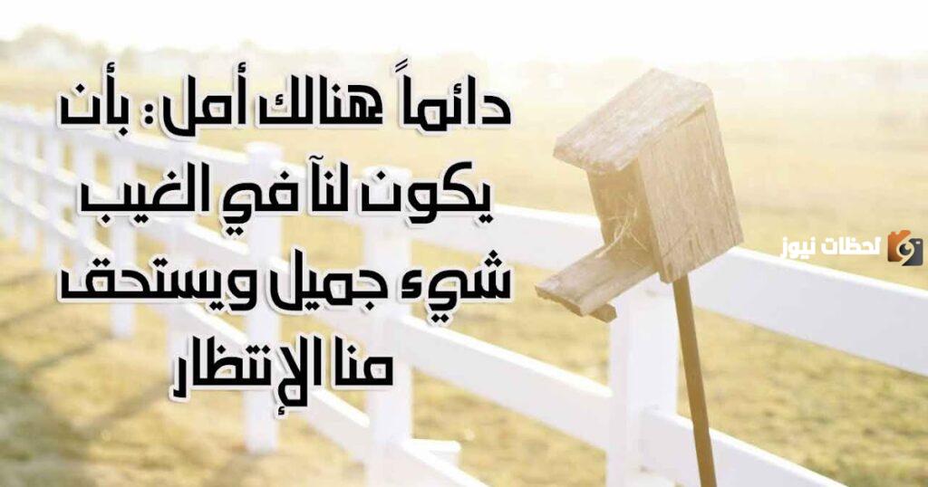 مجموعة من كلمات جميلة عن التفاؤل بالحياة