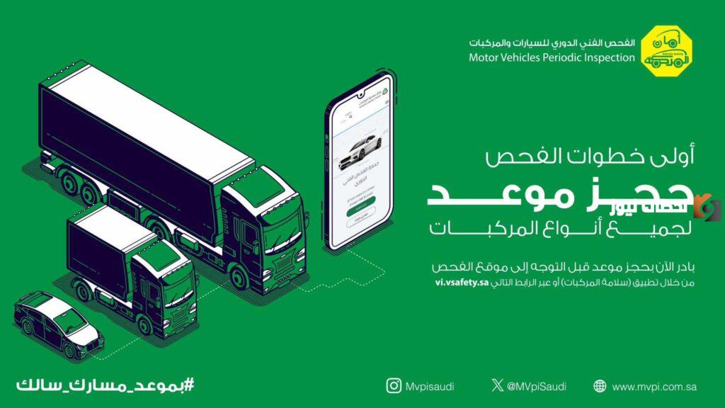 كم مخالفة الفحص الدوري في السعودية