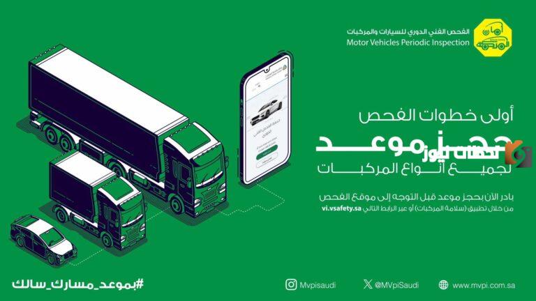 ما هي قيمة مخالفة الفحص الدوري 2025 في السعودية
