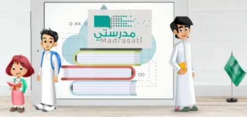 رابط مدرستي وزارة التعليم والخدمات التي يقدمها