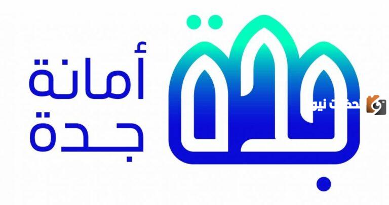 تعويضات هدد جدة 1447| موعد صرف التعويضات وطريقة الاستعلام عنها وقيمتها