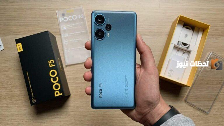هاتف POCO F5 5G بسعر مميز بإمكانيات عالية.. بادر بالشراء من شاومي