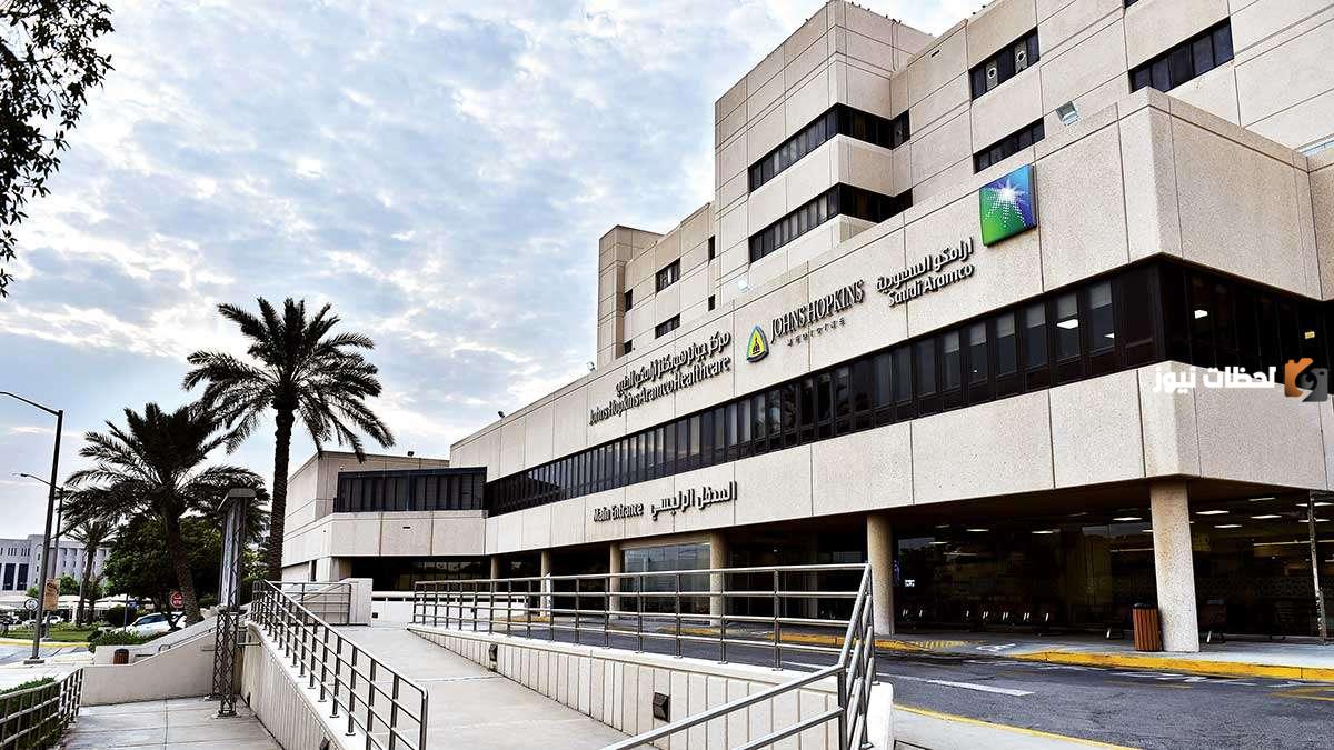 لحملة الدبلوم فأعلى.. مركز أرامكو الطبي يعلن عن وظائف شاغرة جديدة
