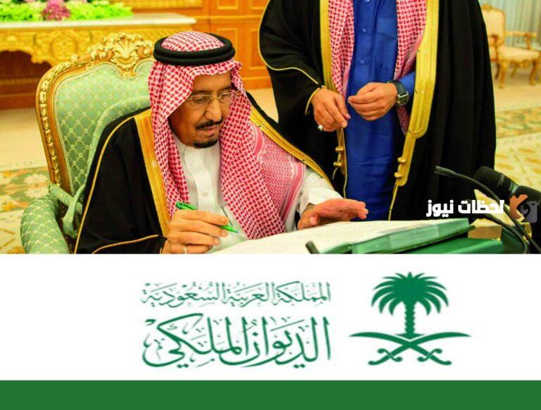 مساعدات الديوان الملكي السعودي 1447 وكيفية التسجيل والاستعلام عن اسمي برقم الهوية