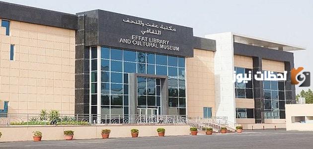 معلومات عن جامعة عفت المملكة العربية السعودية