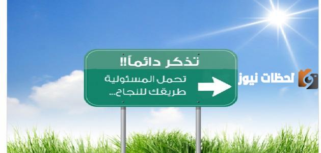 مقال عن المسؤولية 4 أفكار مهمة