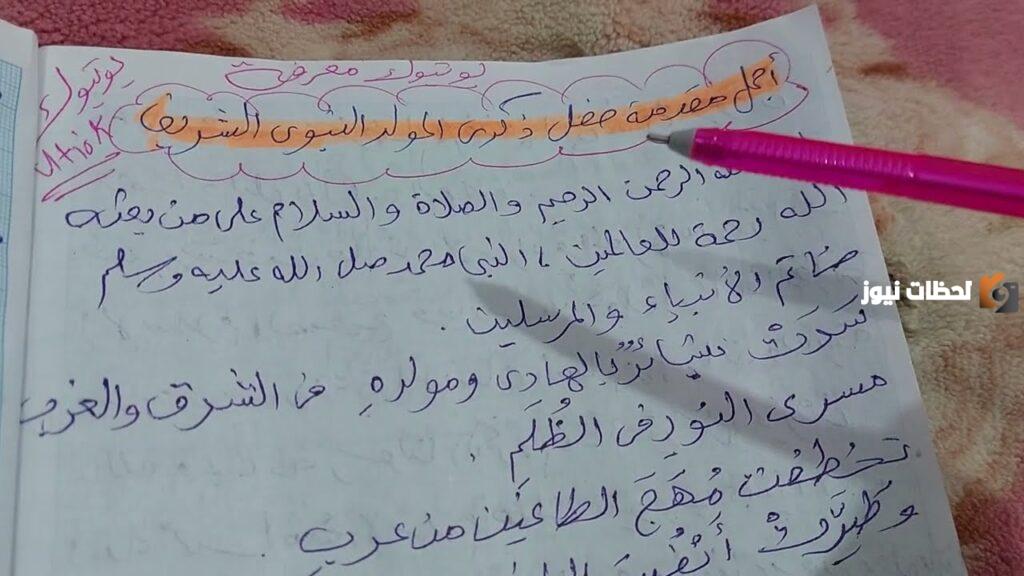 مقدمة حفل عن المولد النبوي الشريف