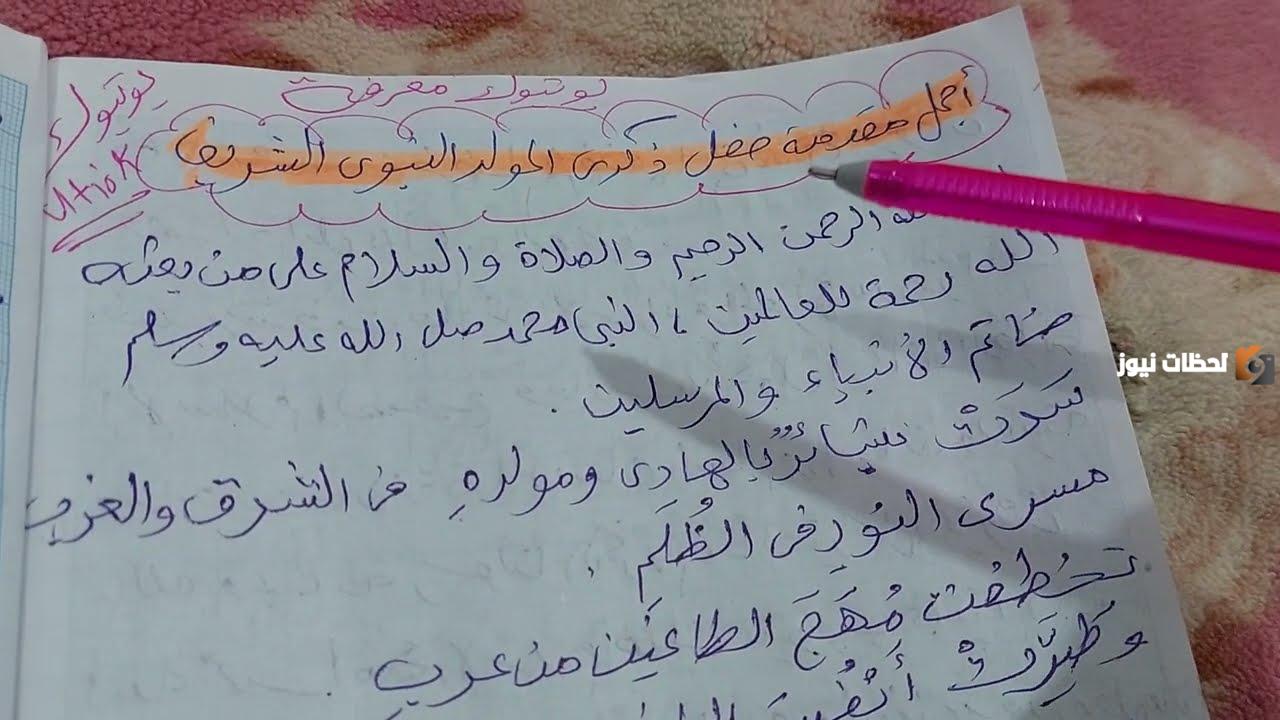 مقدمة حفل عن المولد النبوي الشريف 1447 مكتوبة