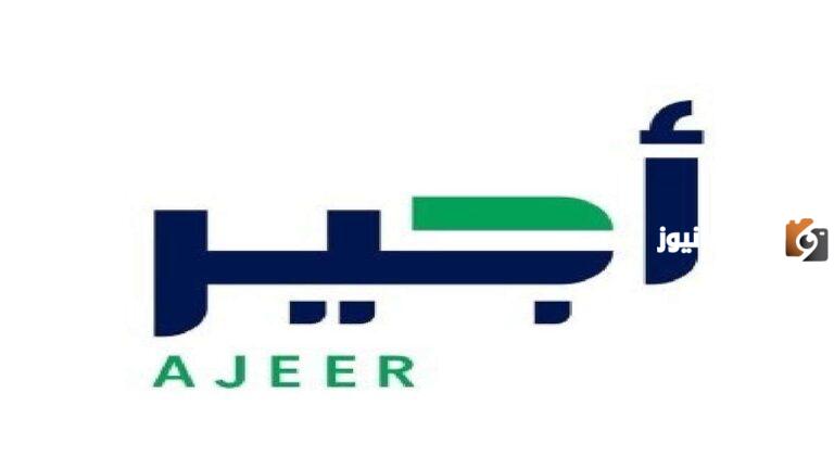 الشروط الخاصة بالحصول على عقد عمل مؤقت من خلال منصة أجير