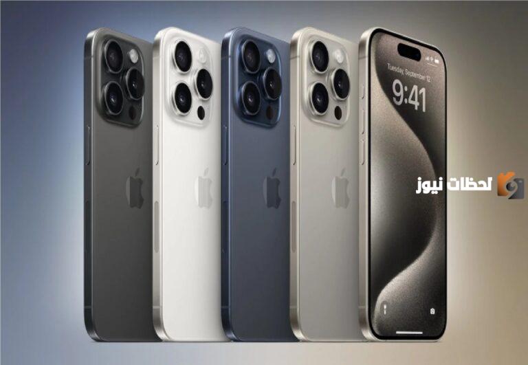 هاتف iPhone 15 Pro Max بكاميرا خرافية ومواصفات جبارة.. تعرف على المواصفات وسعر الهاتف 2025