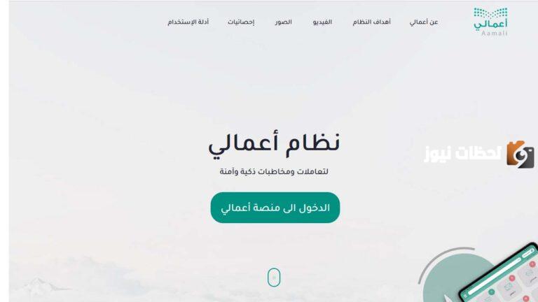 وزارة التعليم السعودية: خطوات التسجيل في منصة أعمالي وكيفية إنشاء خطاب