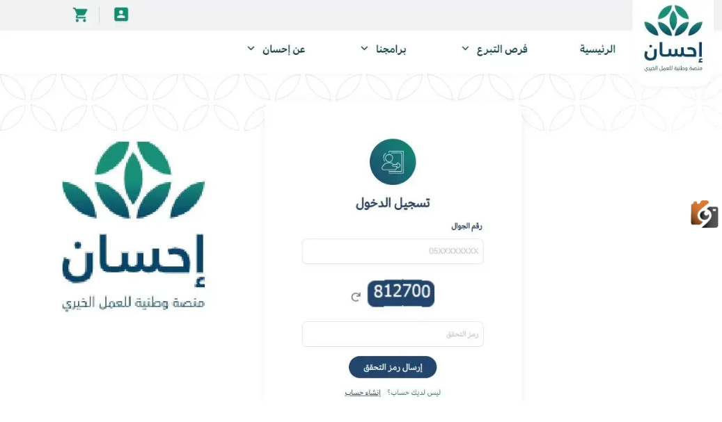 خطوات التسجيل في منصة إحسان الخيرية السعودية 1447