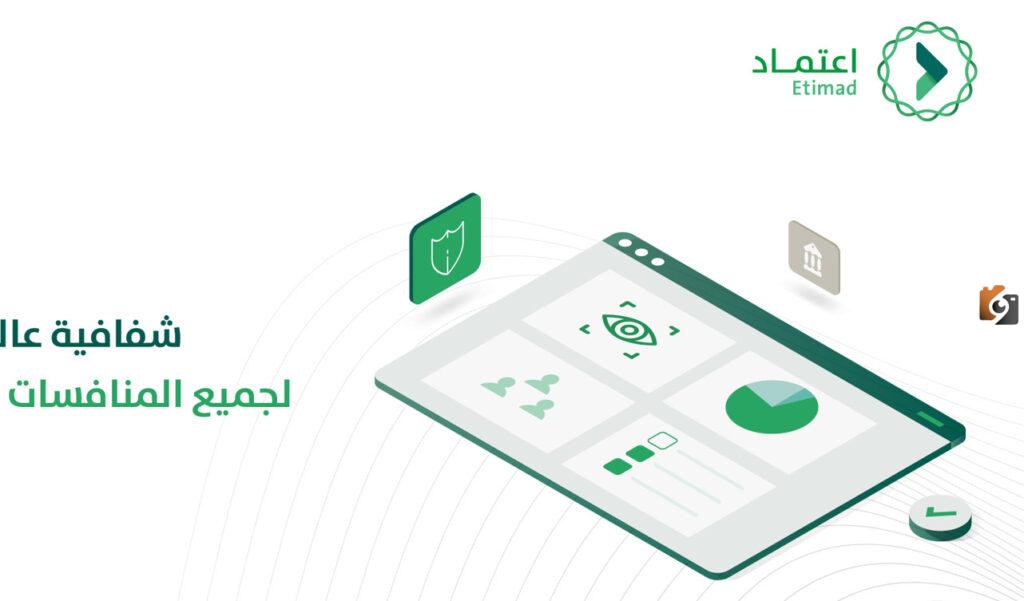 منصة اعتماد تسجيل دخول عبر نفاذ