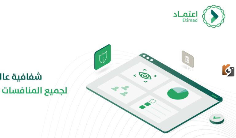 منصة اعتماد – تعرف على أهم الشروط للتسجيل وخطوات إنشاء حساب 1447