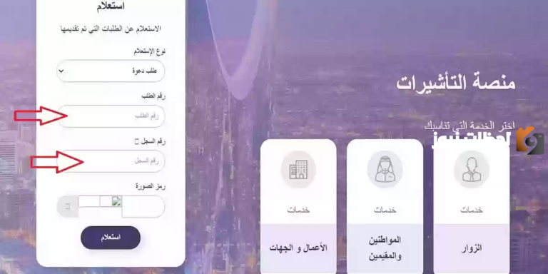 تعرف على خطوات الاستعلام عن تأشيرة زيارة عائلية 1447 برقم الطلب