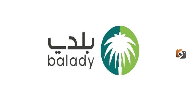 كيف اشيك على الشهادة الصحية.. خطوات الاستعلام عن الشهادة الصحية عبر منصة بلدي 1447