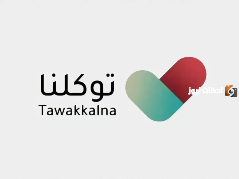 خطوات إنشاء حساب جديد في توكلنا 1447
