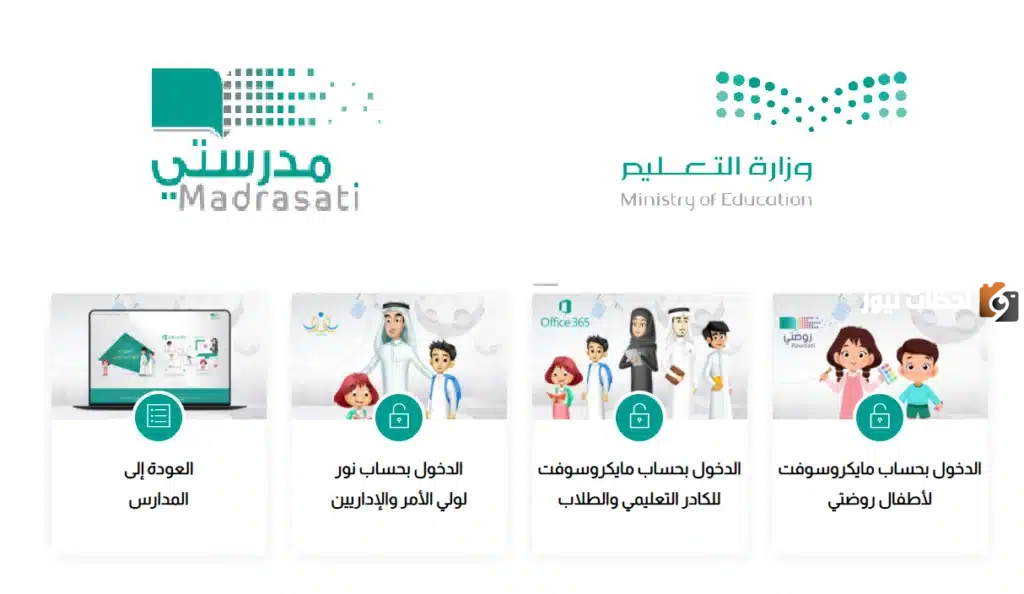 وزارة التعليم السعودية تعلن عن طريقة التسجيل في منصة مدرستي 1447 بالخطوات