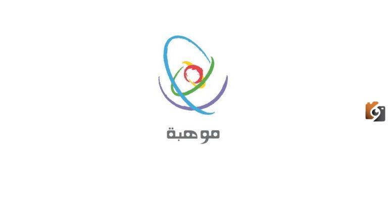 إليك الآن .. رابط التسجيل في أولمبياد أذكى بمنصة موهبة