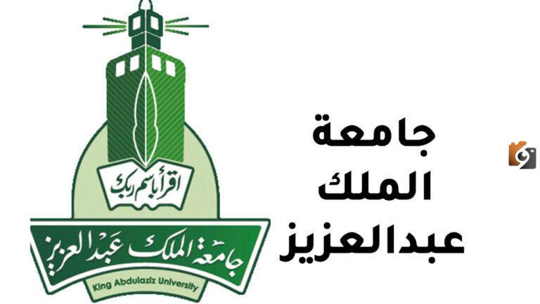 ما هي مواعيد التحويل الداخلي جامعة الملك عبد العزيز