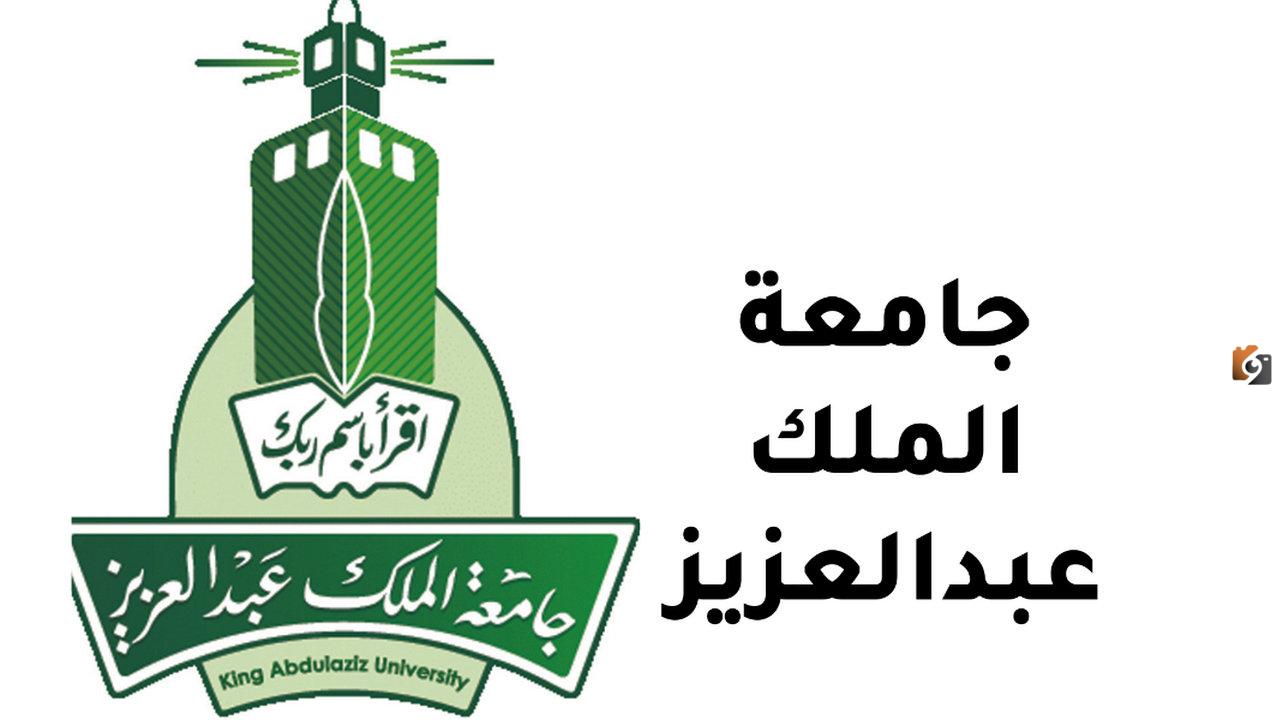 ما هي مواعيد التحويل الداخلي جامعة الملك عبد العزيز