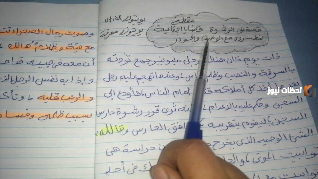 موضوع حول الرشوة مقدمة عرض خاتمة