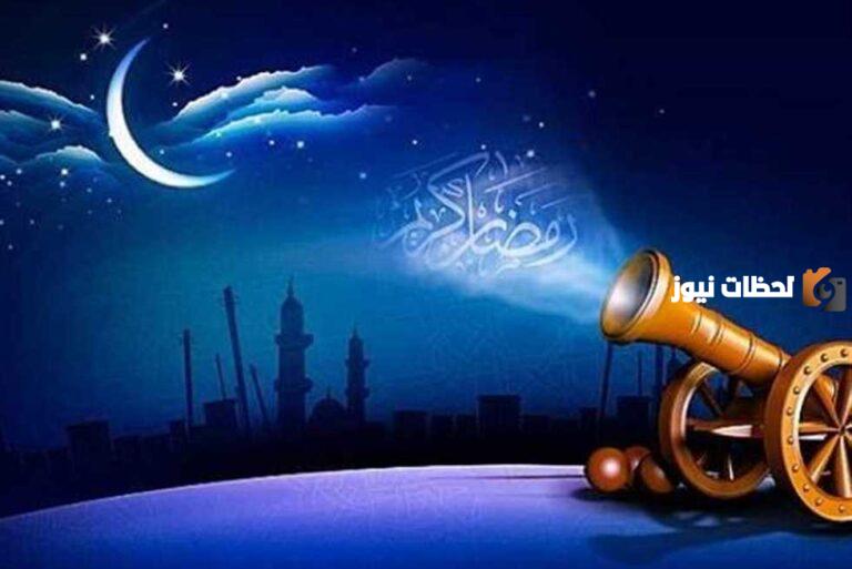موعد شهر رمضان لهذا العام وكم متبقي من وقت؟